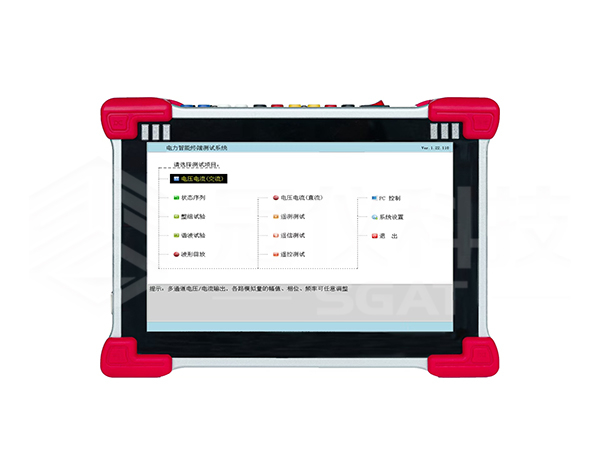 SGAT8313手持式继电保护测试仪